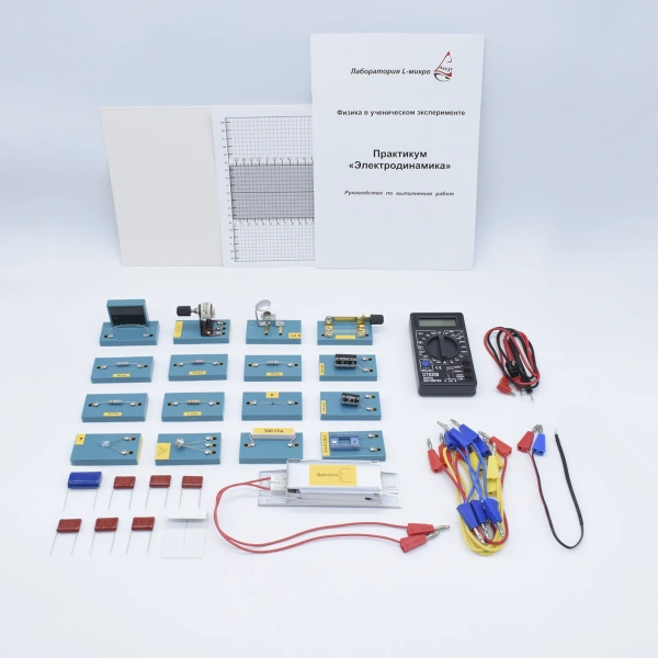 Набор «Практикум «Электродинамика» Л-Микро в коробе